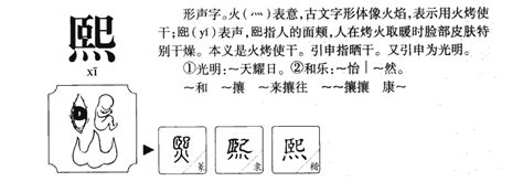 74生肖 熙的意思名字